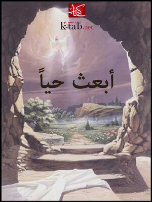 cover image of ابعث حيا